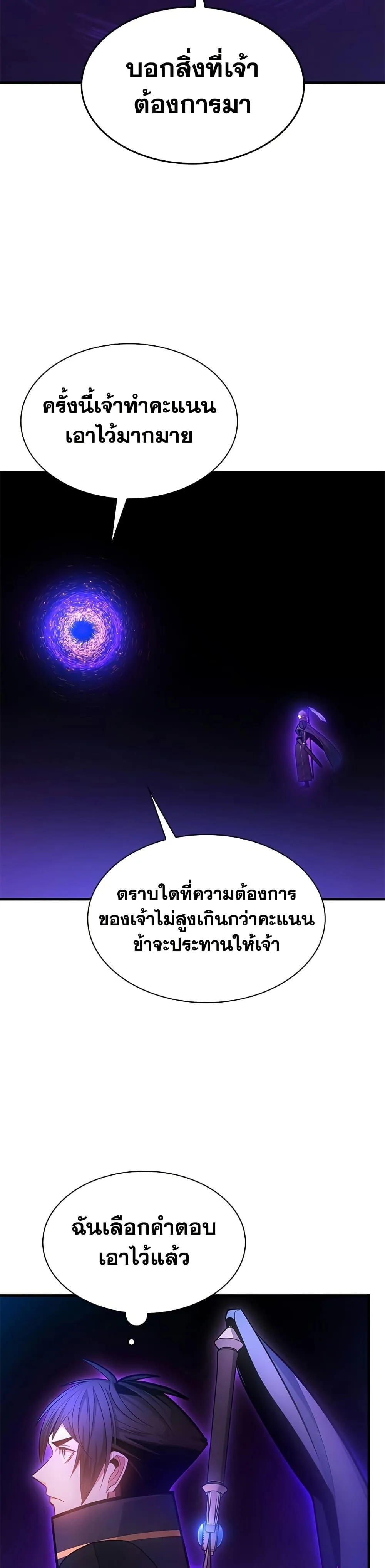 The Tutorial is Too Hard โลกฝึกสอนสุดโหดร้าย ตอนที่ 244 หน้า 40