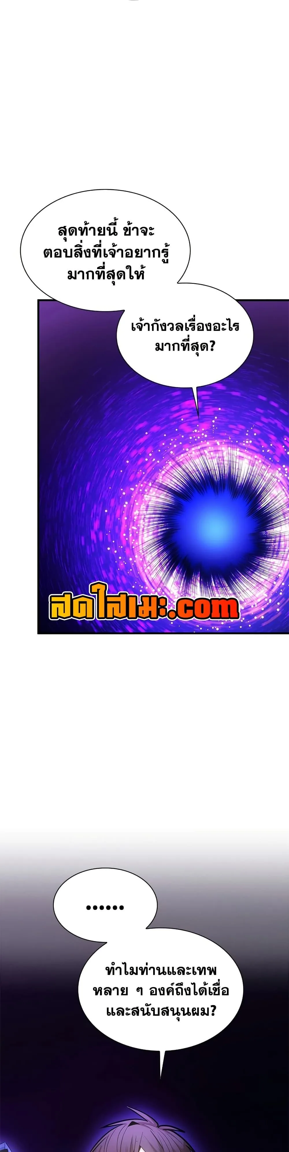 The Tutorial is Too Hard โลกฝึกสอนสุดโหดร้าย ตอนที่ 245 หน้า 14