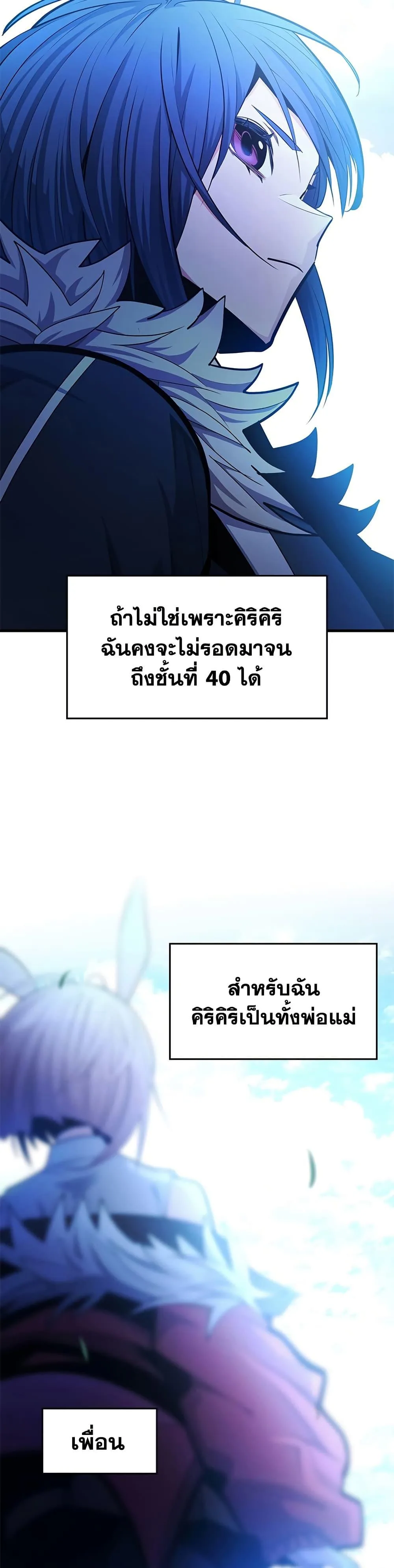 The Tutorial is Too Hard โลกฝึกสอนสุดโหดร้าย ตอนที่ 245 หน้า 42