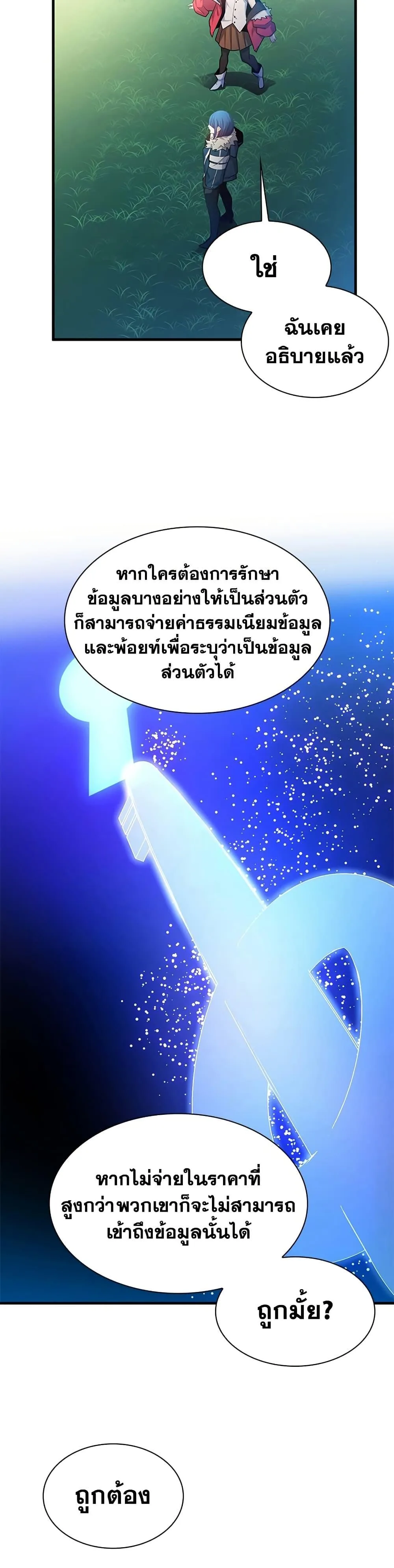 The Tutorial is Too Hard โลกฝึกสอนสุดโหดร้าย ตอนที่ 245 หน้า 45