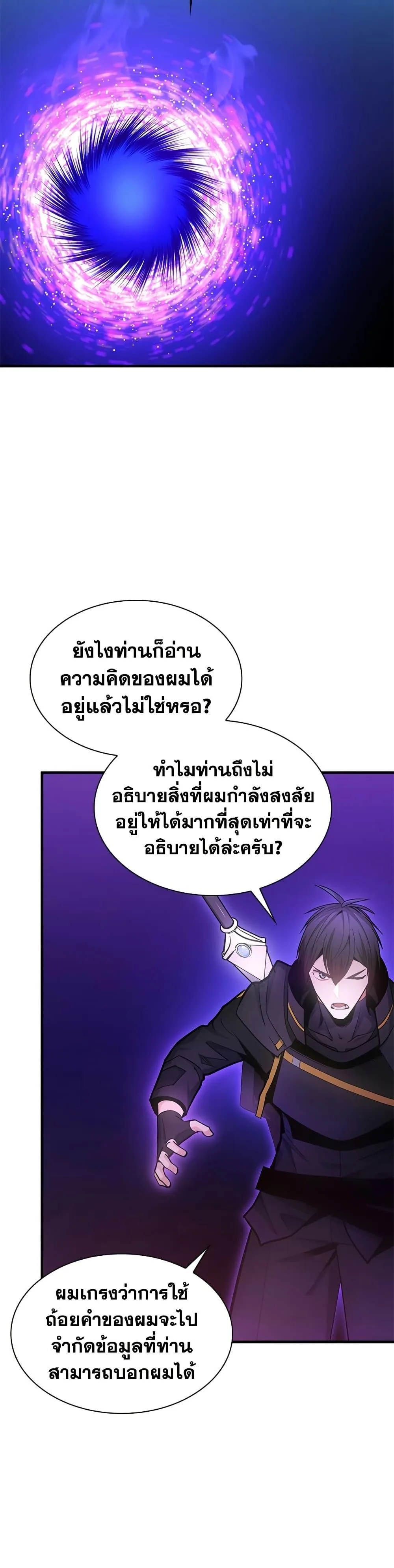 The Tutorial is Too Hard โลกฝึกสอนสุดโหดร้าย ตอนที่ 245 หน้า 6