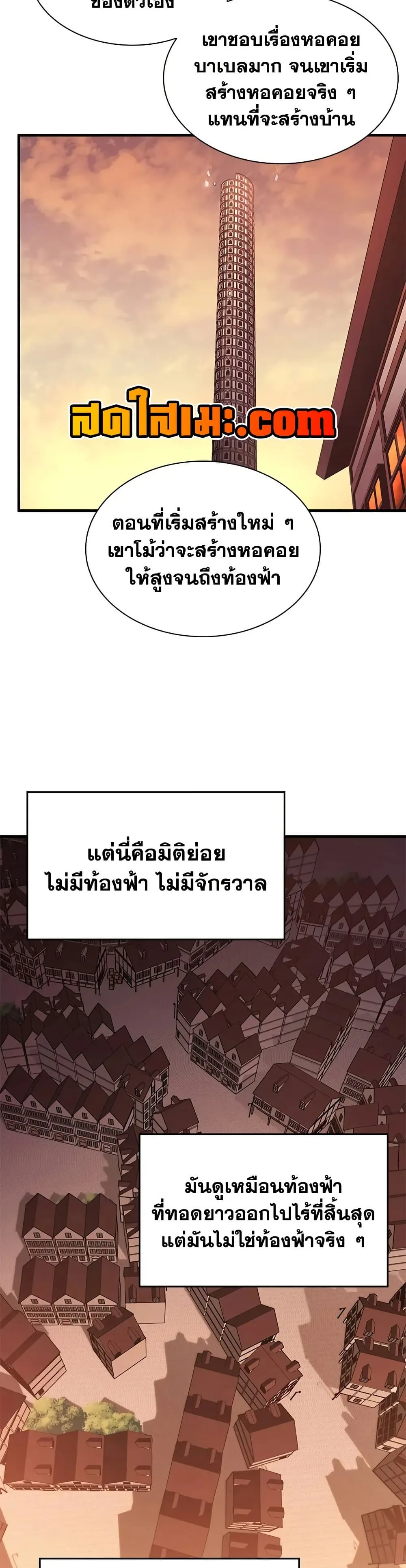 The Tutorial is Too Hard โลกฝึกสอนสุดโหดร้าย ตอนที่ 246 หน้า 11