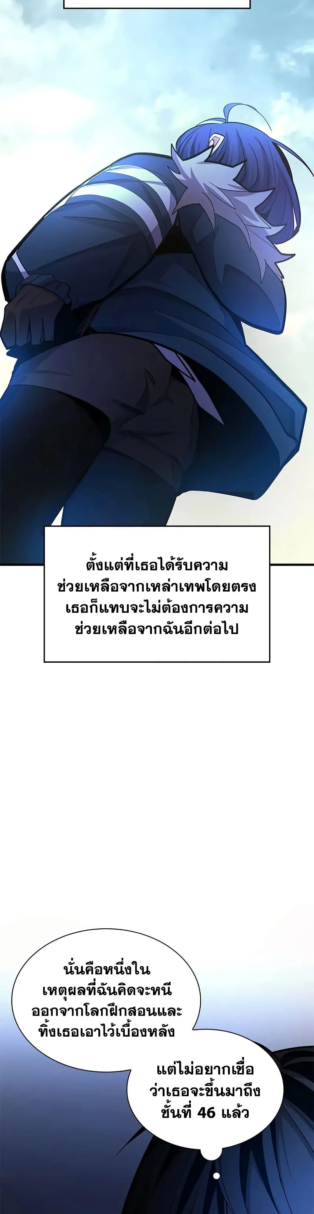 The Tutorial is Too Hard โลกฝึกสอนสุดโหดร้าย ตอนที่ 246 หน้า 26