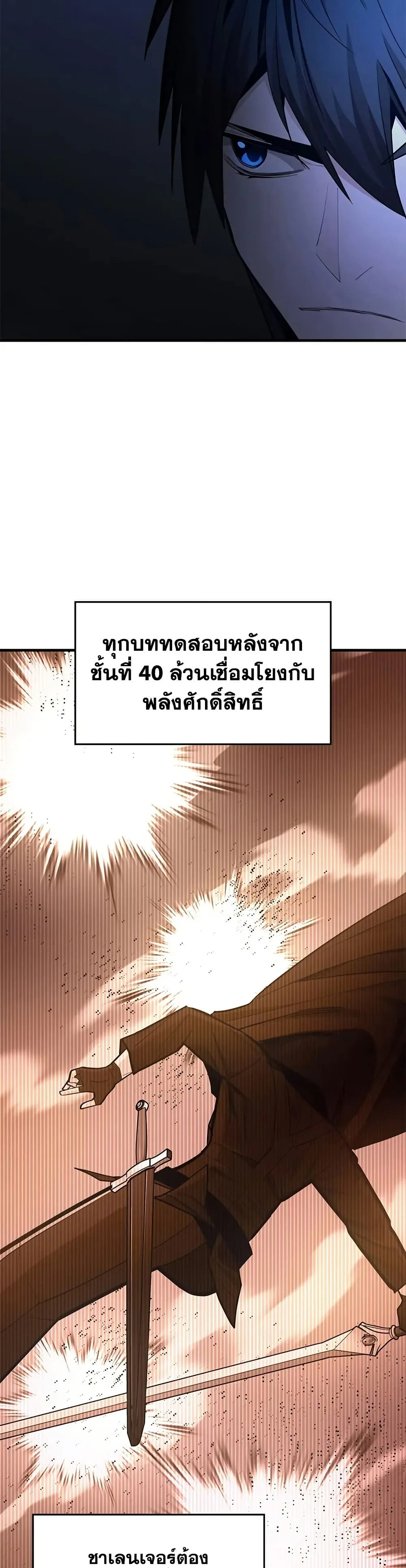The Tutorial is Too Hard โลกฝึกสอนสุดโหดร้าย ตอนที่ 246 หน้า 27