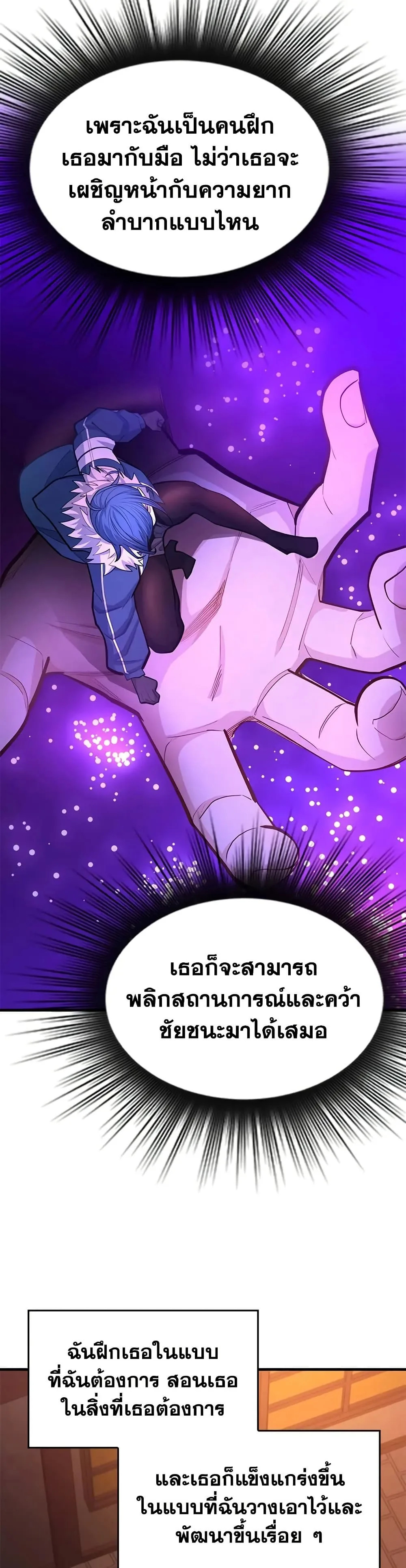 The Tutorial is Too Hard โลกฝึกสอนสุดโหดร้าย ตอนที่ 246 หน้า 38