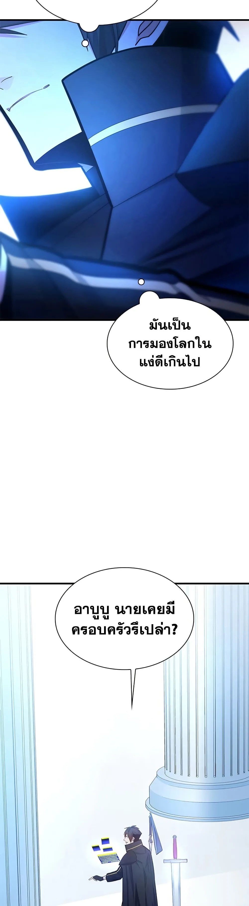 The Tutorial is Too Hard โลกฝึกสอนสุดโหดร้าย ตอนที่ 247 หน้า 20