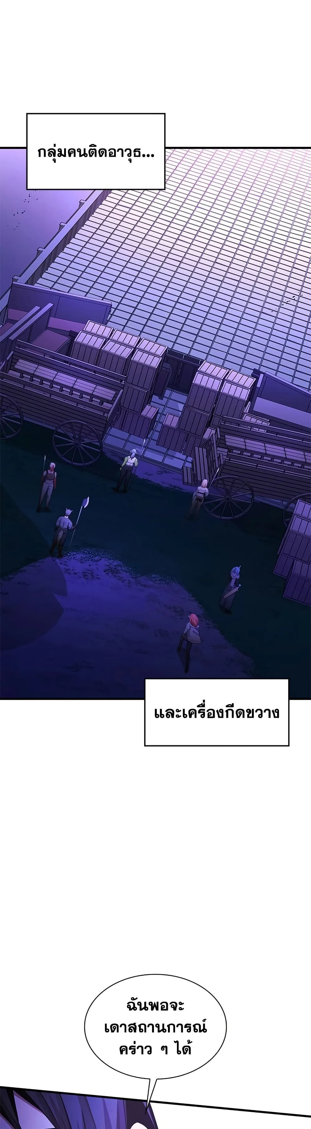 The Tutorial is Too Hard โลกฝึกสอนสุดโหดร้าย ตอนที่ 247 หน้า 47