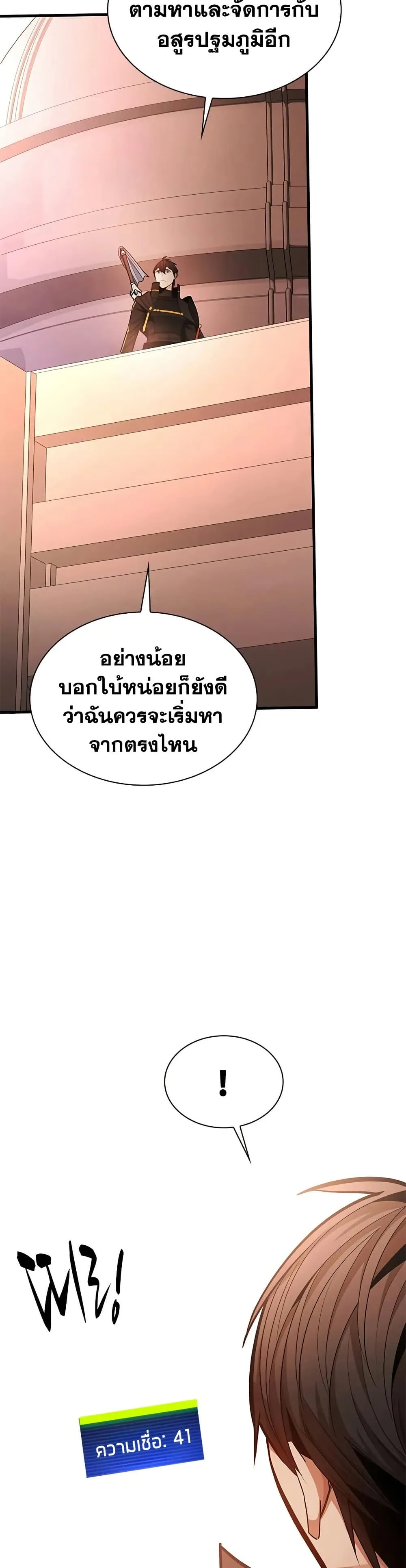 The Tutorial is Too Hard โลกฝึกสอนสุดโหดร้าย ตอนที่ 248 หน้า 13
