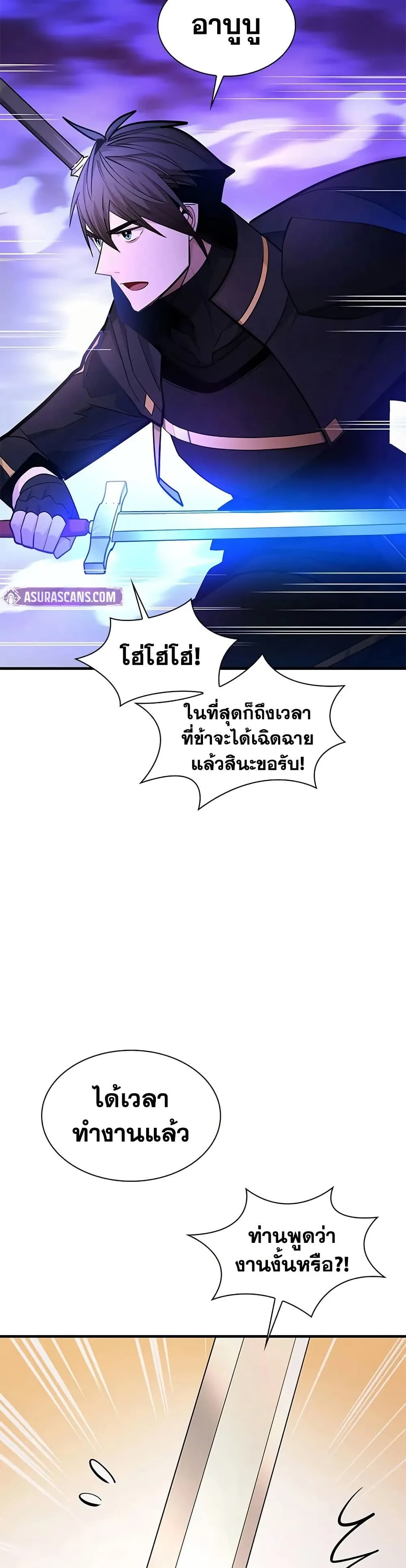 The Tutorial is Too Hard โลกฝึกสอนสุดโหดร้าย ตอนที่ 248 หน้า 28