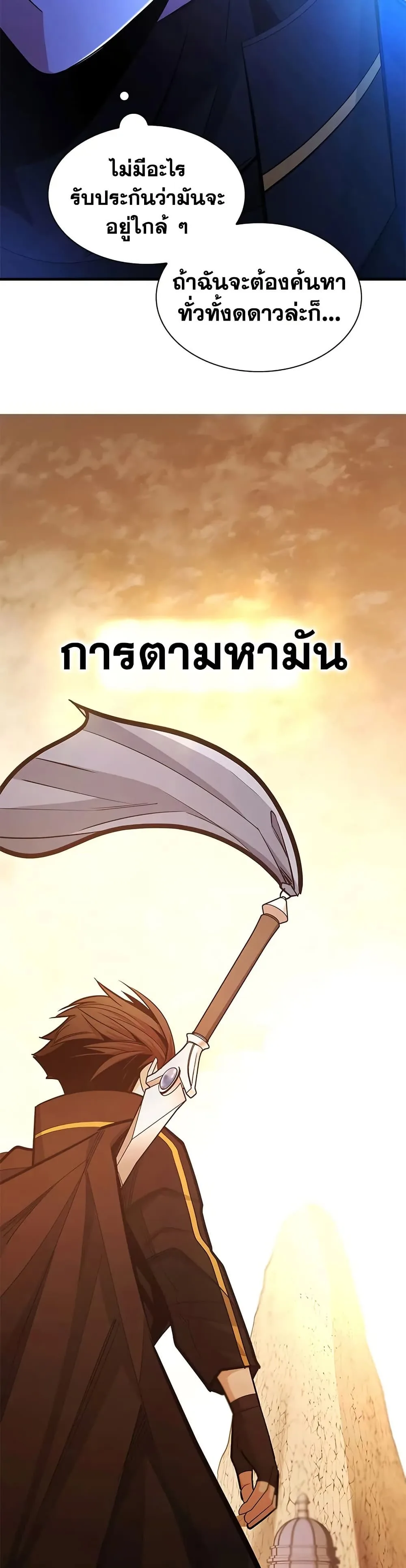 The Tutorial is Too Hard โลกฝึกสอนสุดโหดร้าย ตอนที่ 248 หน้า 49