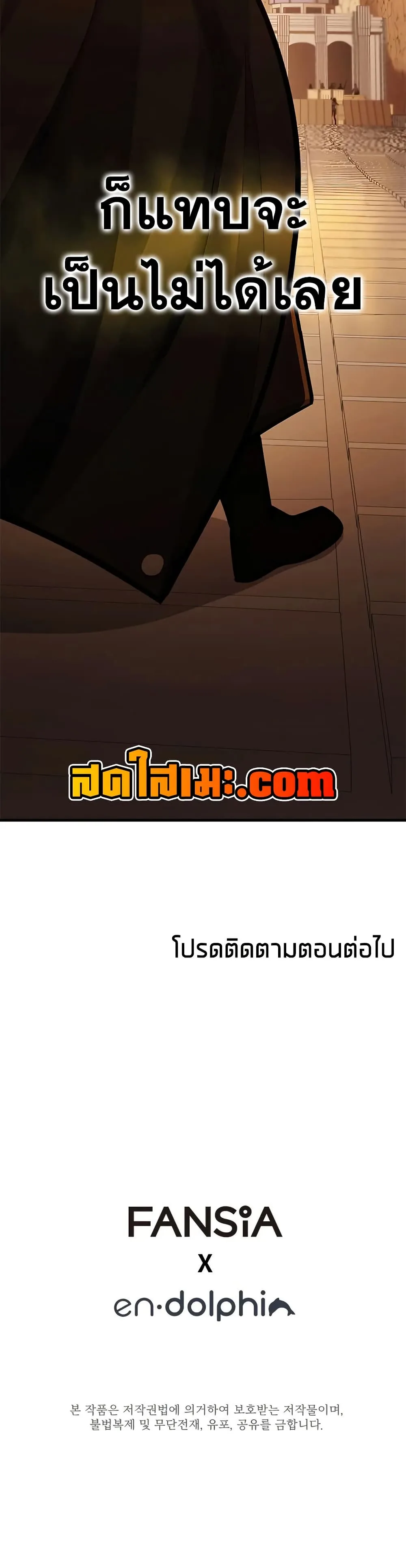 The Tutorial is Too Hard โลกฝึกสอนสุดโหดร้าย ตอนที่ 248 หน้า 50