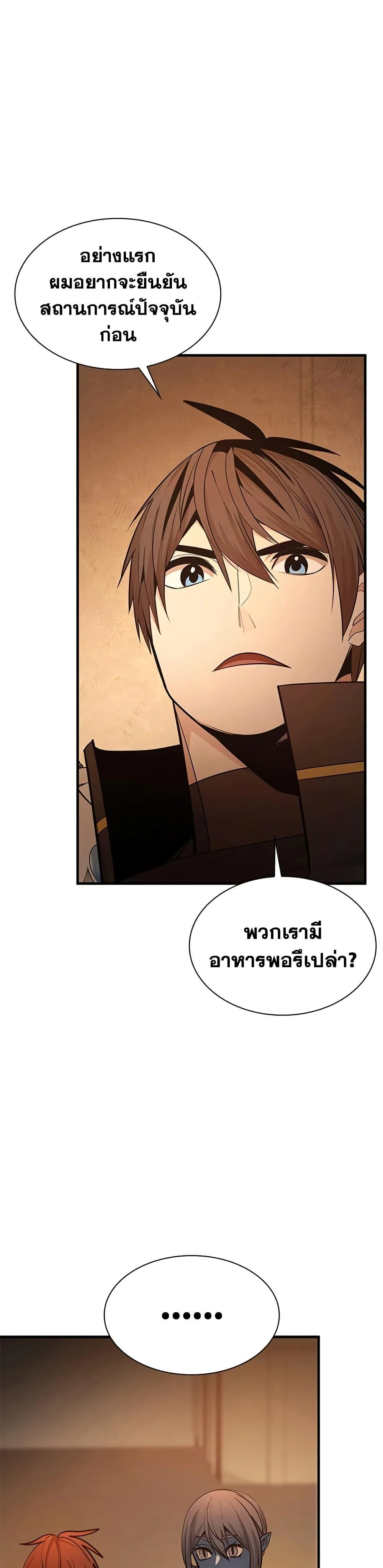 The Tutorial is Too Hard โลกฝึกสอนสุดโหดร้าย ตอนที่ 249 หน้า 12