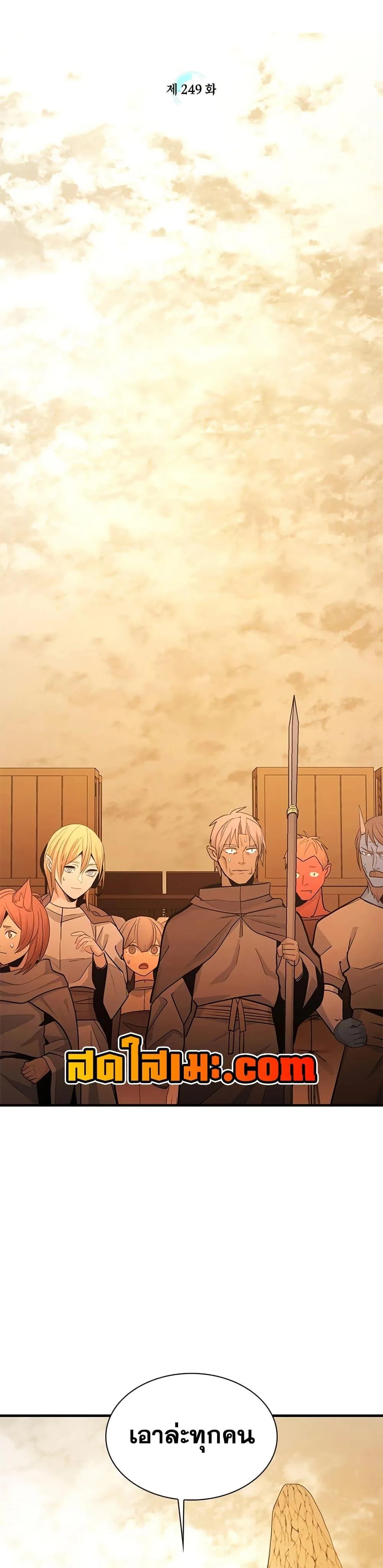 The Tutorial is Too Hard โลกฝึกสอนสุดโหดร้าย ตอนที่ 249 หน้า 4