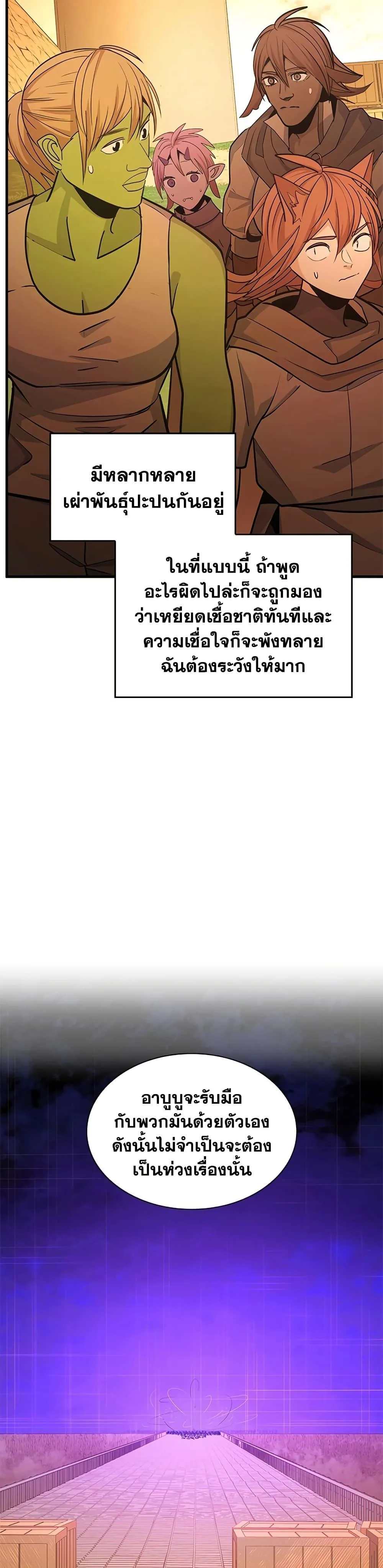 The Tutorial is Too Hard โลกฝึกสอนสุดโหดร้าย ตอนที่ 249 หน้า 7