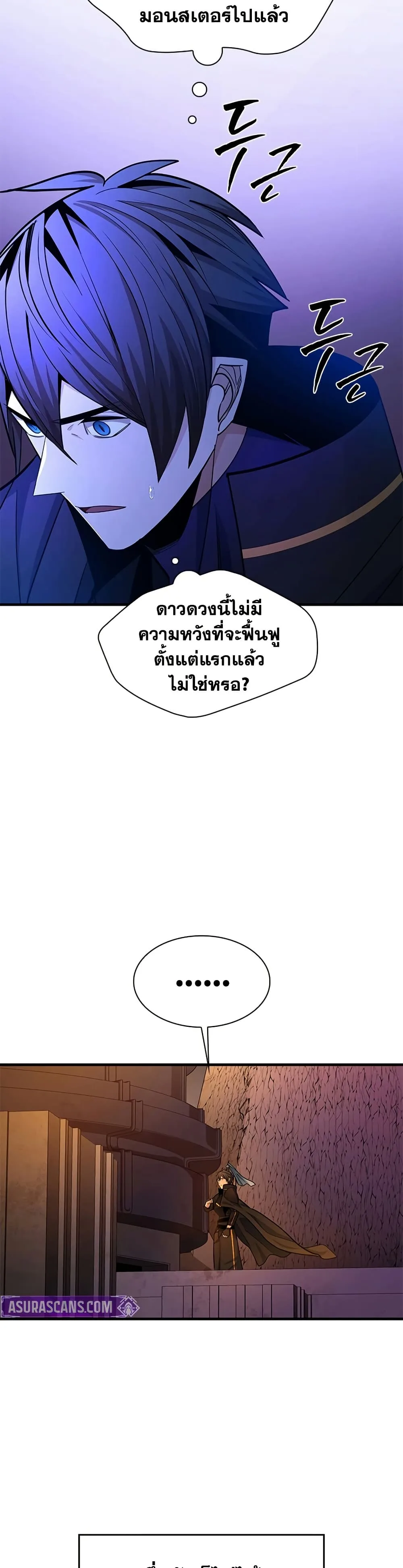 The Tutorial is Too Hard โลกฝึกสอนสุดโหดร้าย ตอนที่ 250 หน้า 21