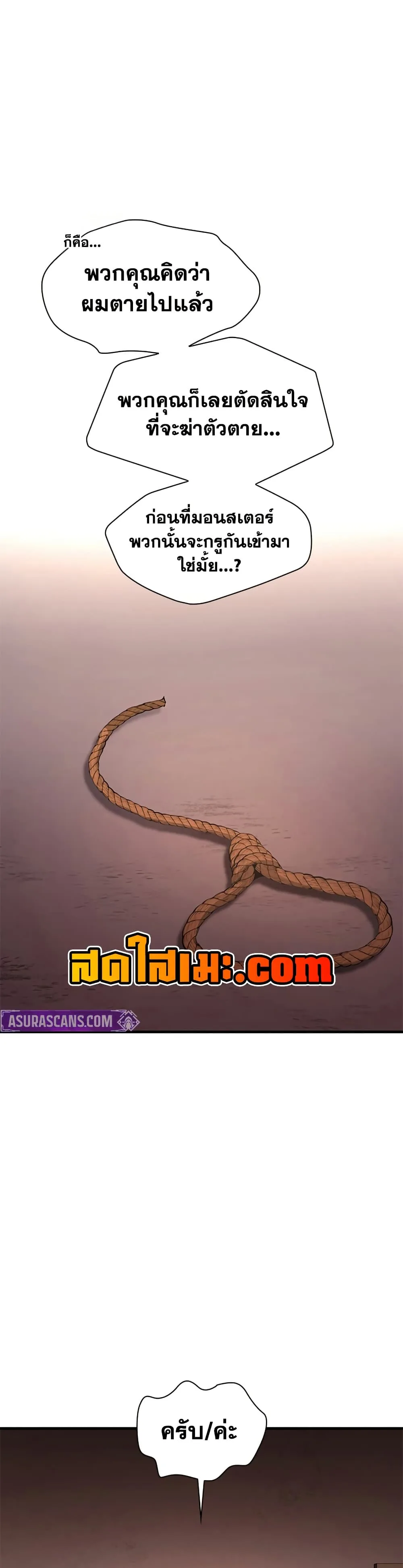 The Tutorial is Too Hard โลกฝึกสอนสุดโหดร้าย ตอนที่ 250 หน้า 29