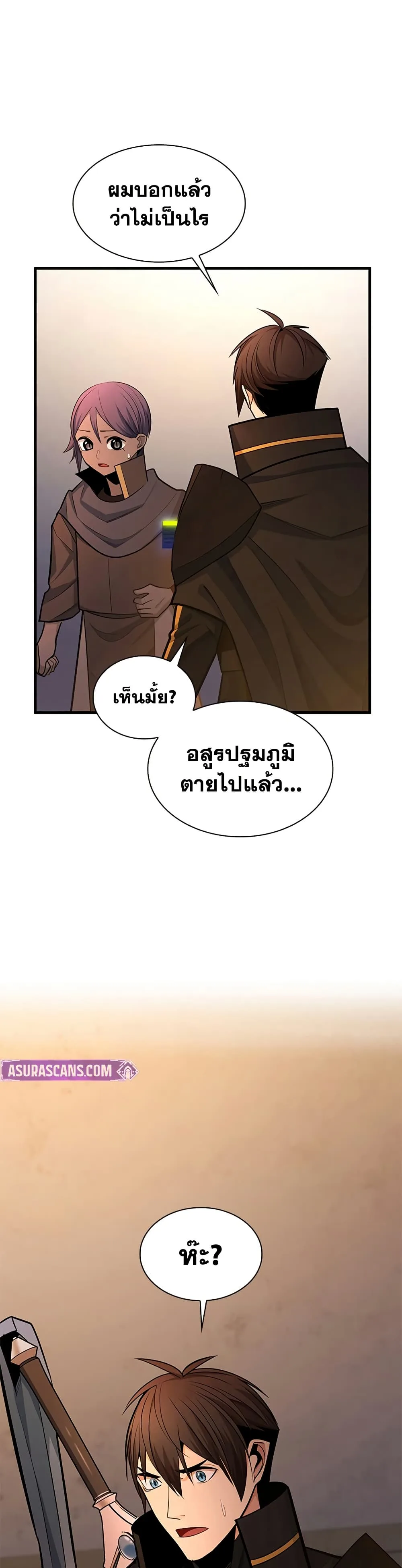 The Tutorial is Too Hard โลกฝึกสอนสุดโหดร้าย ตอนที่ 250 หน้า 45