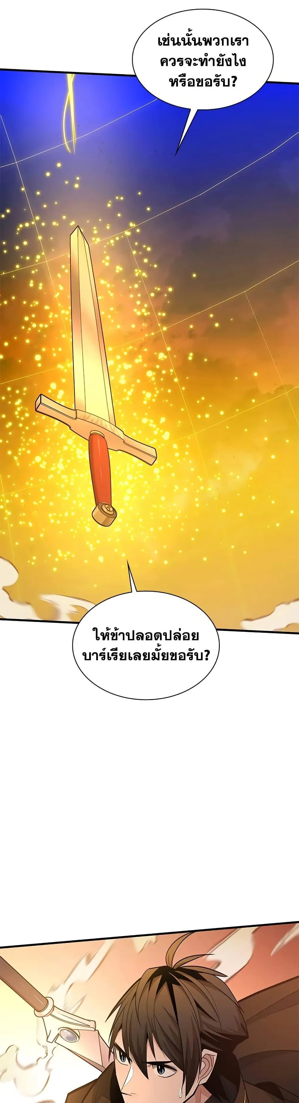 The Tutorial is Too Hard โลกฝึกสอนสุดโหดร้าย ตอนที่ 251 หน้า 12