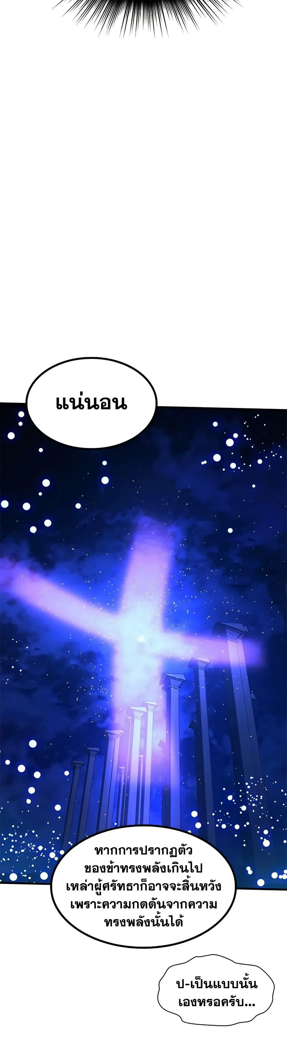 The Tutorial is Too Hard โลกฝึกสอนสุดโหดร้าย ตอนที่ 251 หน้า 34