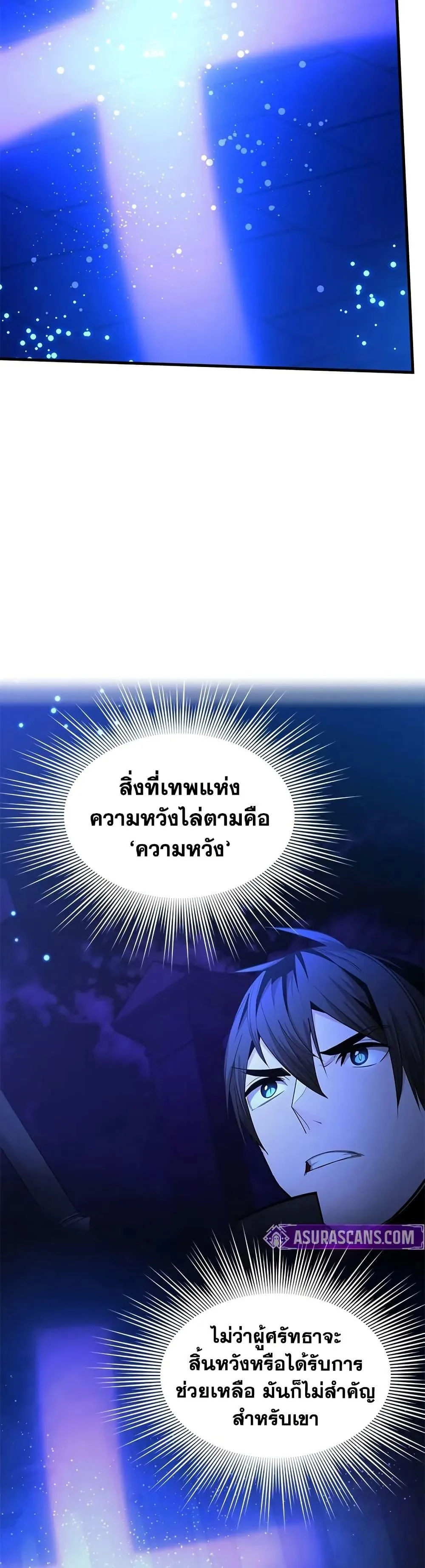 The Tutorial is Too Hard โลกฝึกสอนสุดโหดร้าย ตอนที่ 251 หน้า 38