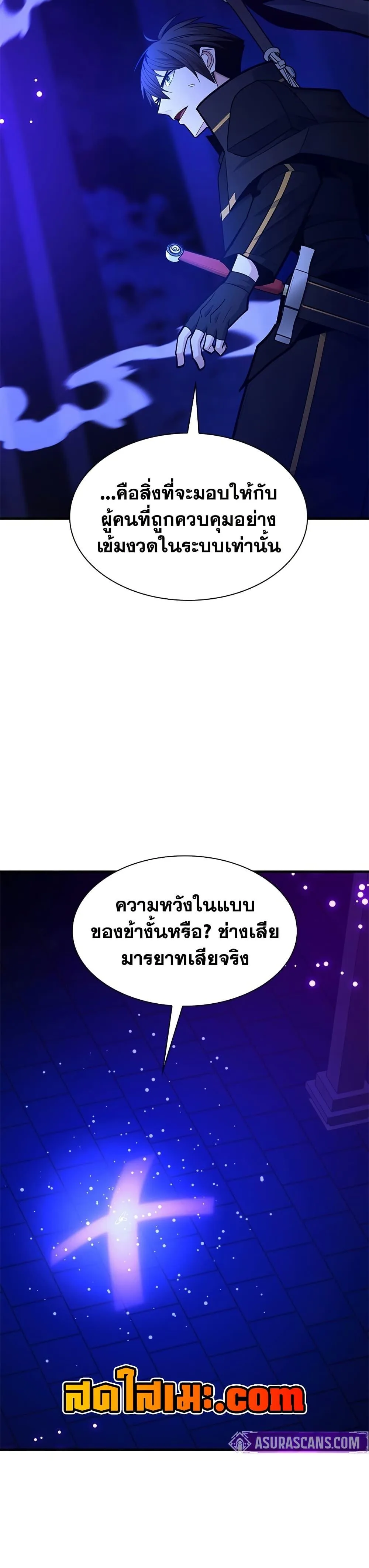 The Tutorial is Too Hard โลกฝึกสอนสุดโหดร้าย ตอนที่ 252 หน้า 20