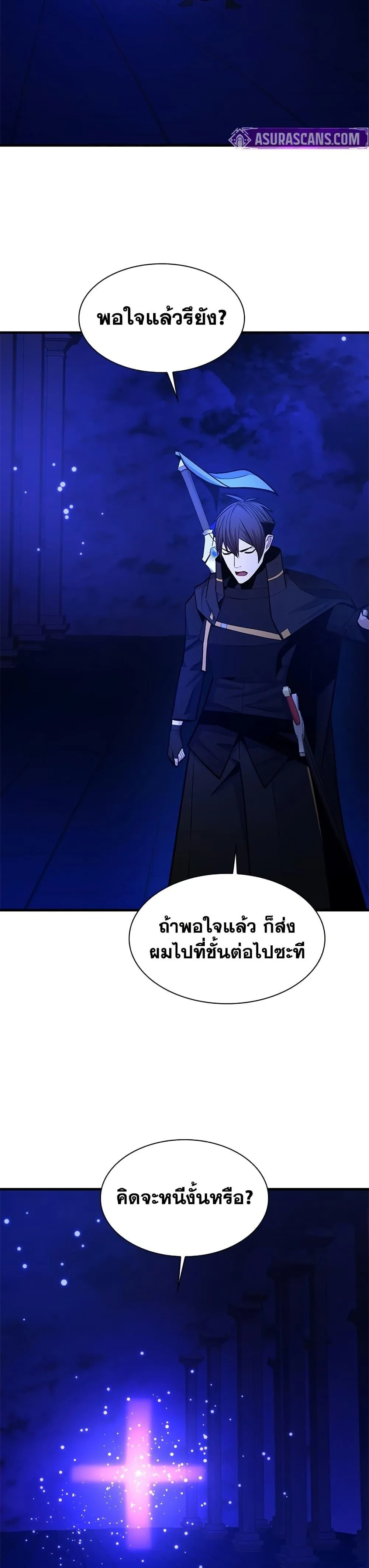 The Tutorial is Too Hard โลกฝึกสอนสุดโหดร้าย ตอนที่ 252 หน้า 25