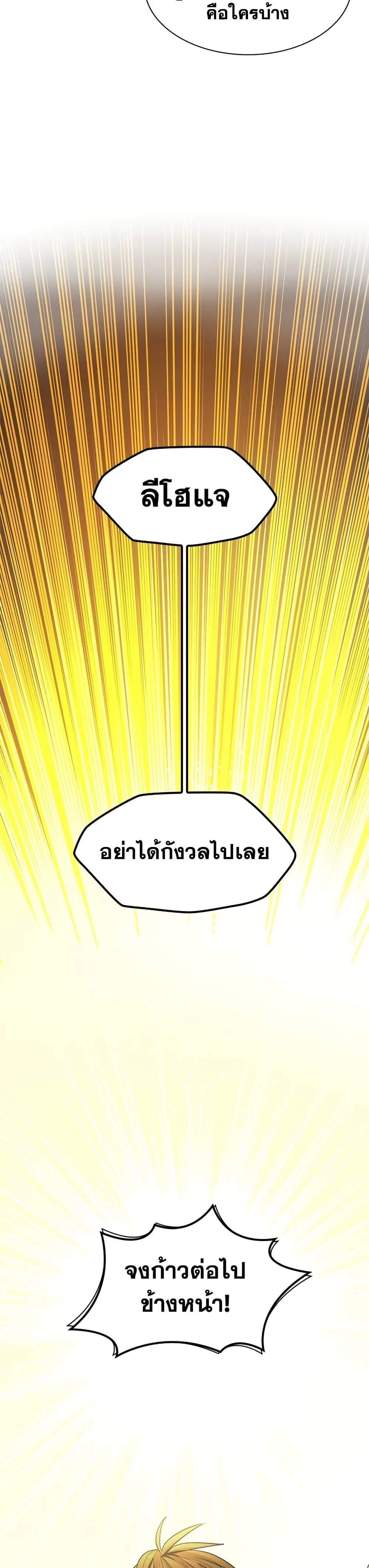The Tutorial is Too Hard โลกฝึกสอนสุดโหดร้าย ตอนที่ 252 หน้า 40