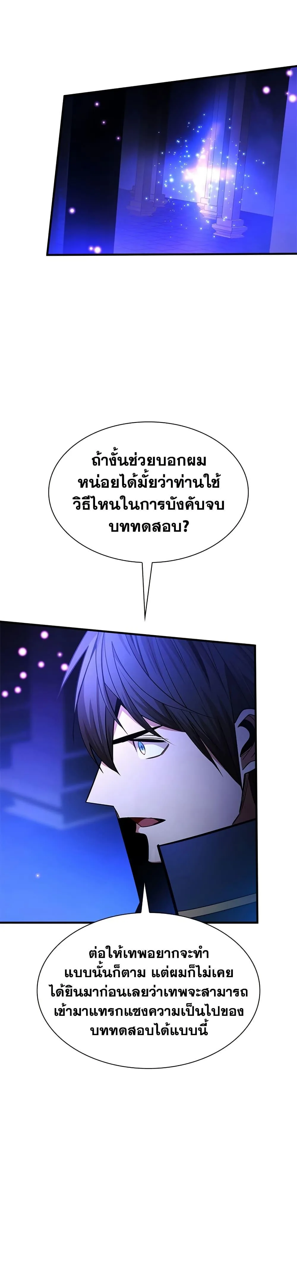 The Tutorial is Too Hard โลกฝึกสอนสุดโหดร้าย ตอนที่ 252 หน้า 5