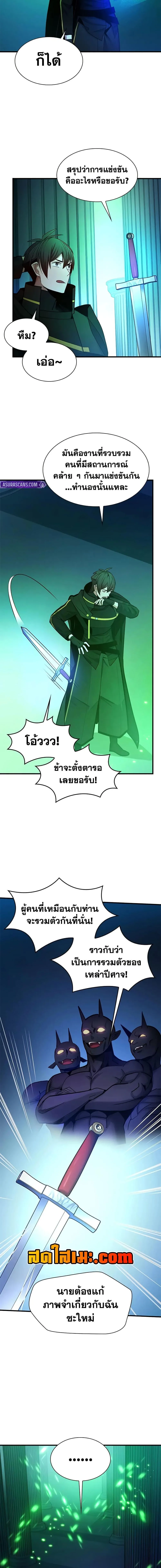 The Tutorial is Too Hard โลกฝึกสอนสุดโหดร้าย ตอนที่ 253 หน้า 16