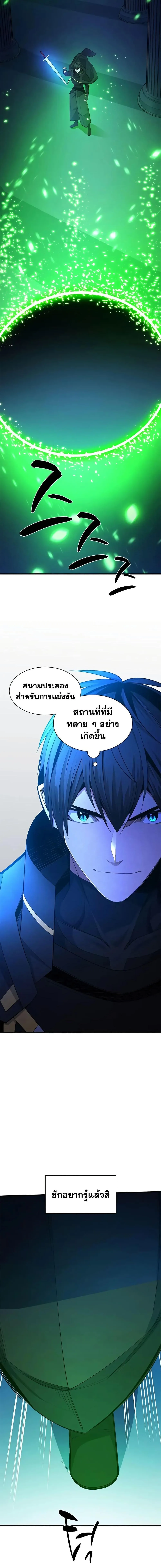 The Tutorial is Too Hard โลกฝึกสอนสุดโหดร้าย ตอนที่ 253 หน้า 17