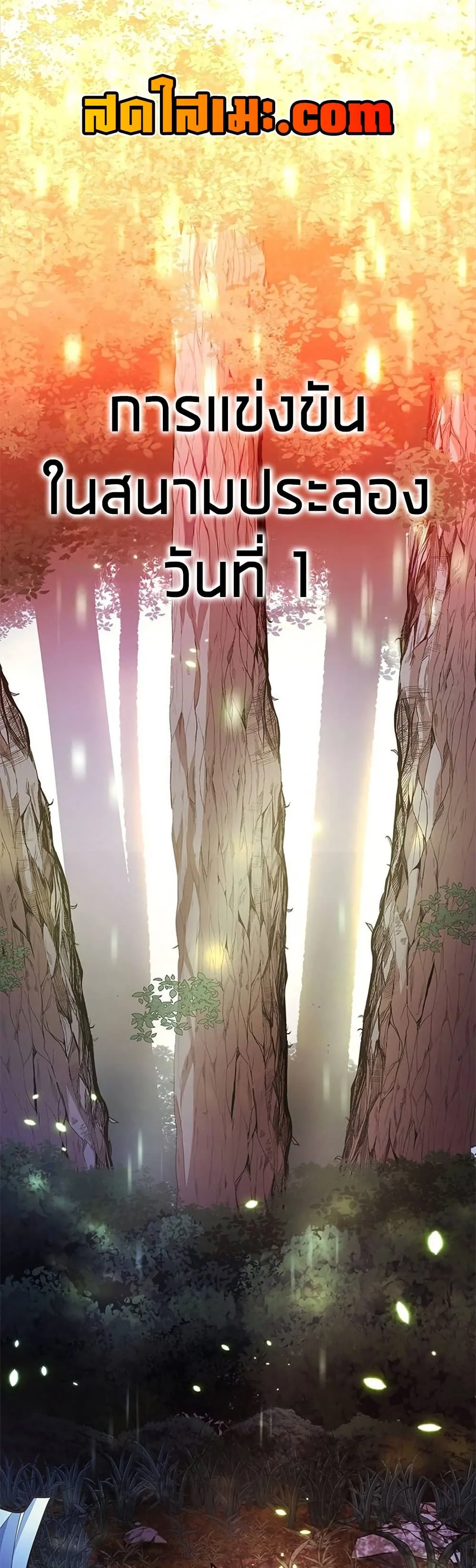 The Tutorial is Too Hard โลกฝึกสอนสุดโหดร้าย ตอนที่ 254 หน้า 1