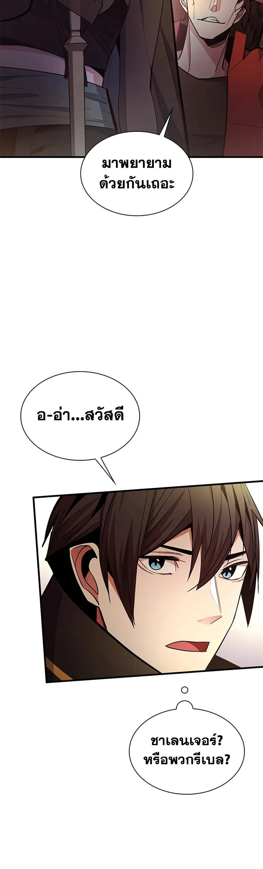The Tutorial is Too Hard โลกฝึกสอนสุดโหดร้าย ตอนที่ 254 หน้า 5
