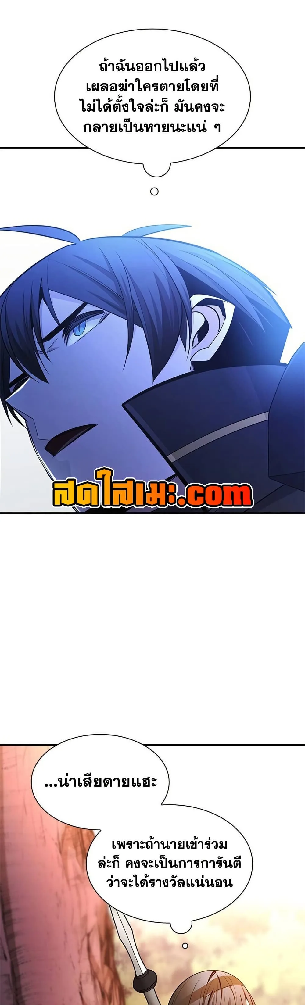 The Tutorial is Too Hard โลกฝึกสอนสุดโหดร้าย ตอนที่ 254 หน้า 55