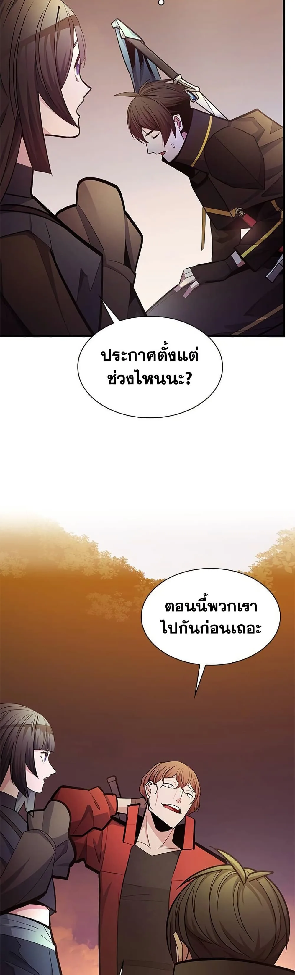 The Tutorial is Too Hard โลกฝึกสอนสุดโหดร้าย ตอนที่ 254 หน้า 8