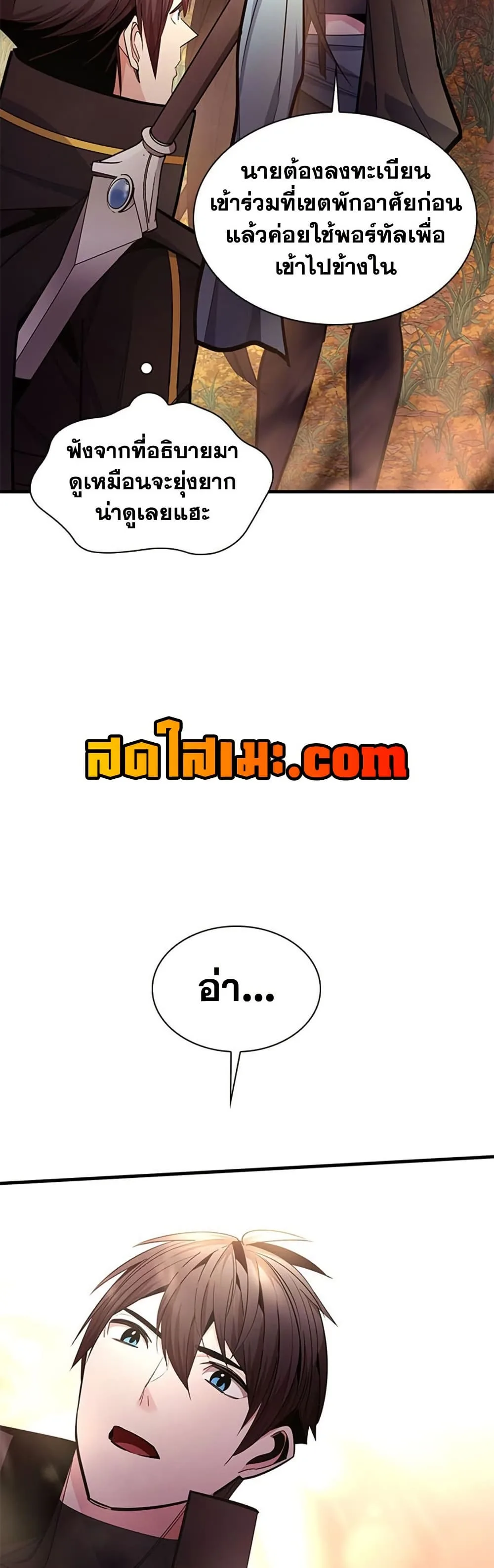 The Tutorial is Too Hard โลกฝึกสอนสุดโหดร้าย ตอนที่ 255 หน้า 14