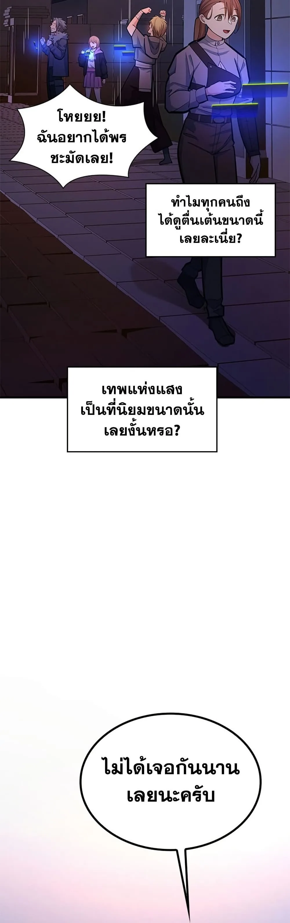 The Tutorial is Too Hard โลกฝึกสอนสุดโหดร้าย ตอนที่ 255 หน้า 31