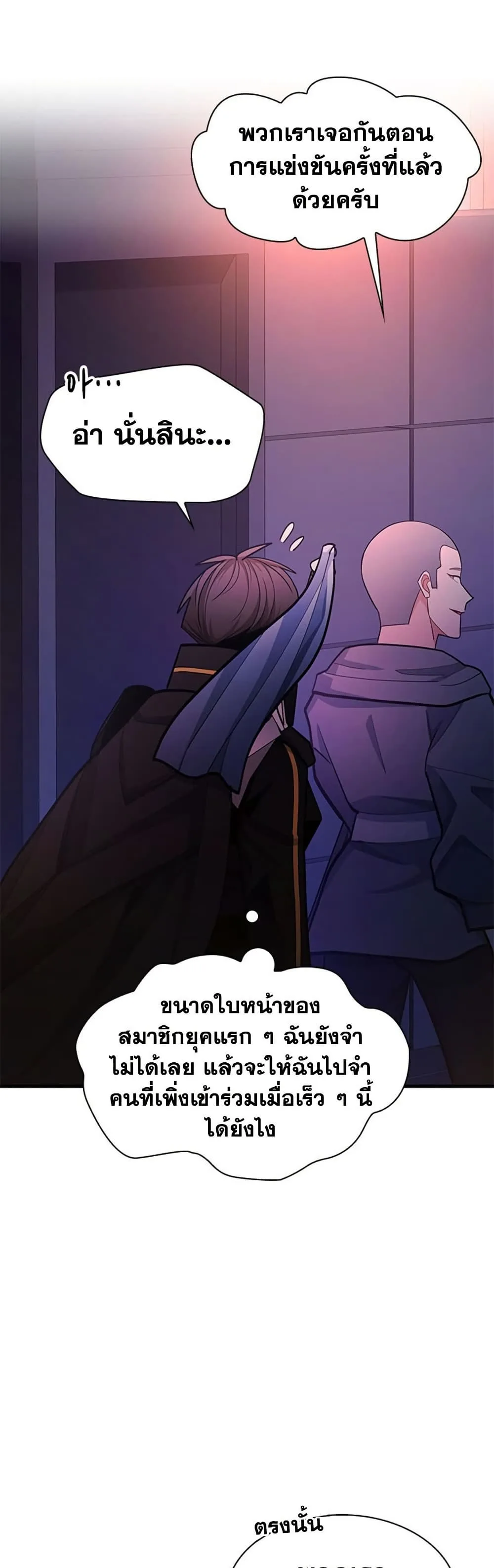 The Tutorial is Too Hard โลกฝึกสอนสุดโหดร้าย ตอนที่ 255 หน้า 45