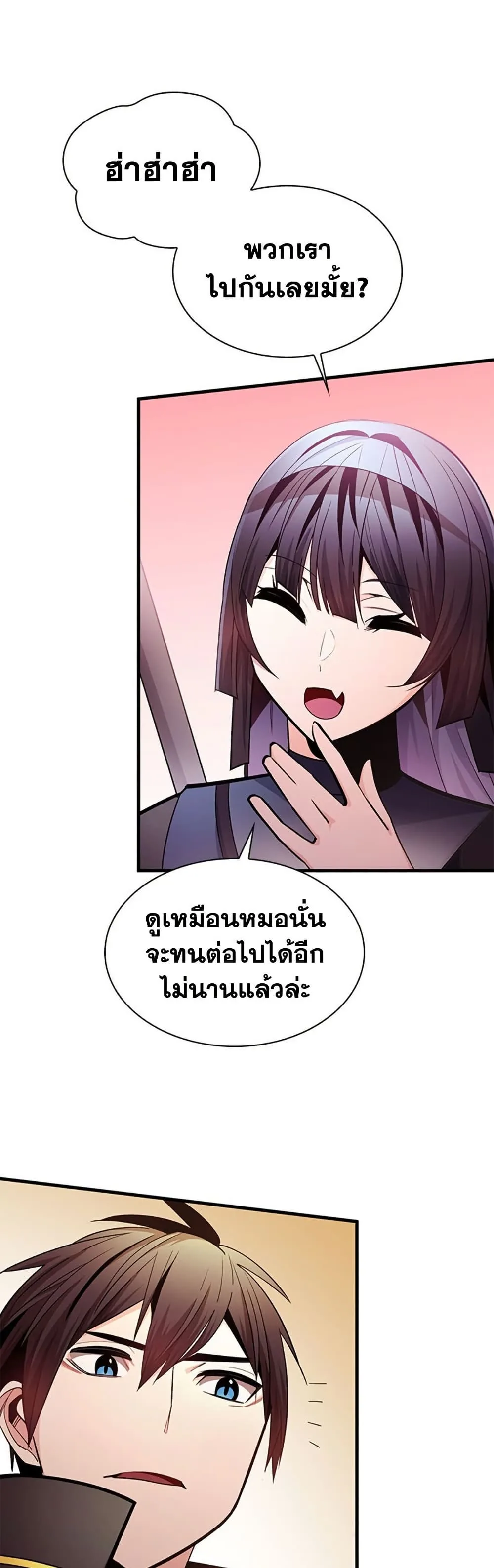 The Tutorial is Too Hard โลกฝึกสอนสุดโหดร้าย ตอนที่ 255 หน้า 9