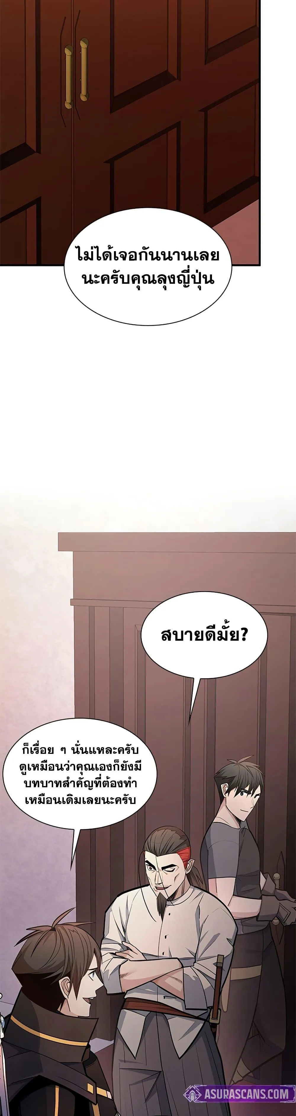 The Tutorial is Too Hard โลกฝึกสอนสุดโหดร้าย ตอนที่ 256 หน้า 10