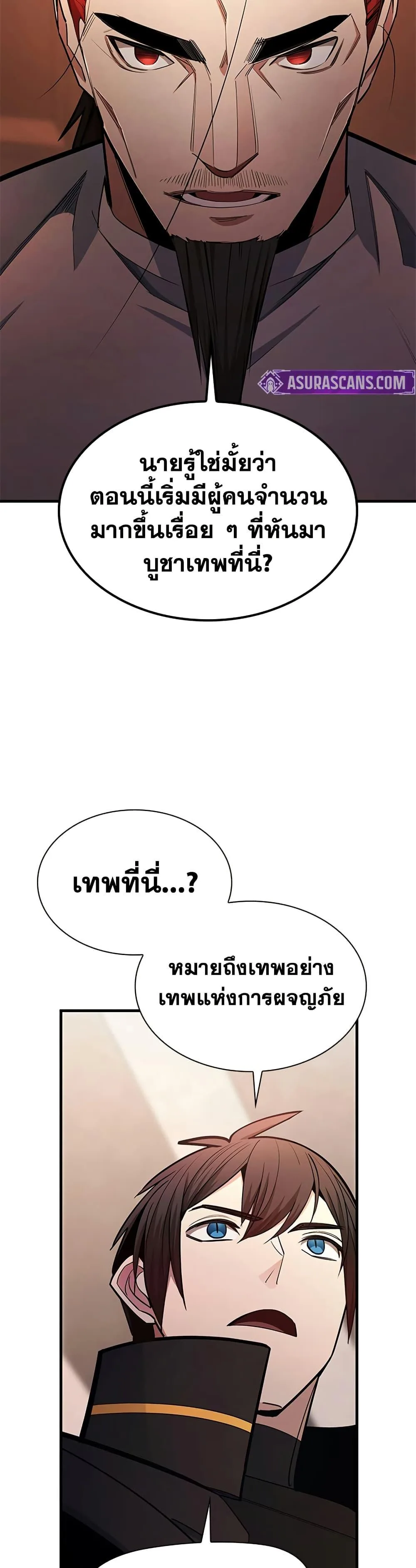 The Tutorial is Too Hard โลกฝึกสอนสุดโหดร้าย ตอนที่ 256 หน้า 13