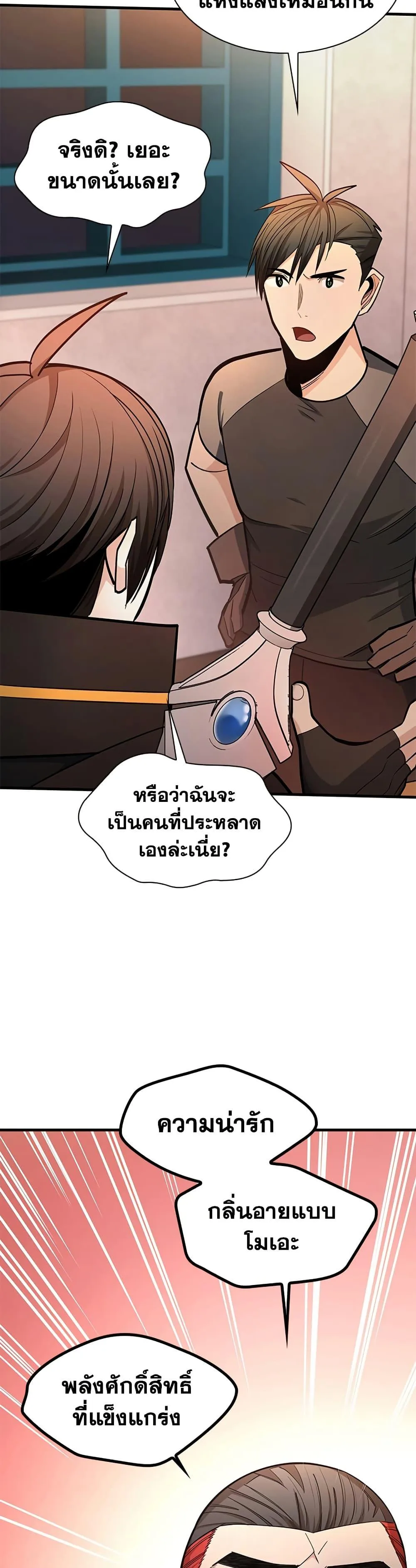 The Tutorial is Too Hard โลกฝึกสอนสุดโหดร้าย ตอนที่ 256 หน้า 17