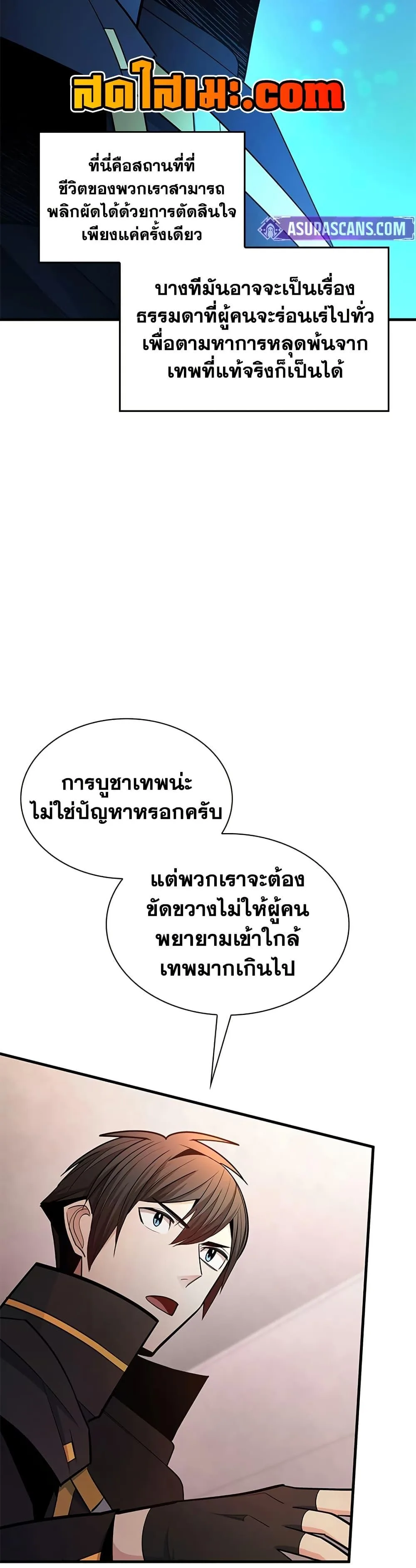 The Tutorial is Too Hard โลกฝึกสอนสุดโหดร้าย ตอนที่ 256 หน้า 19