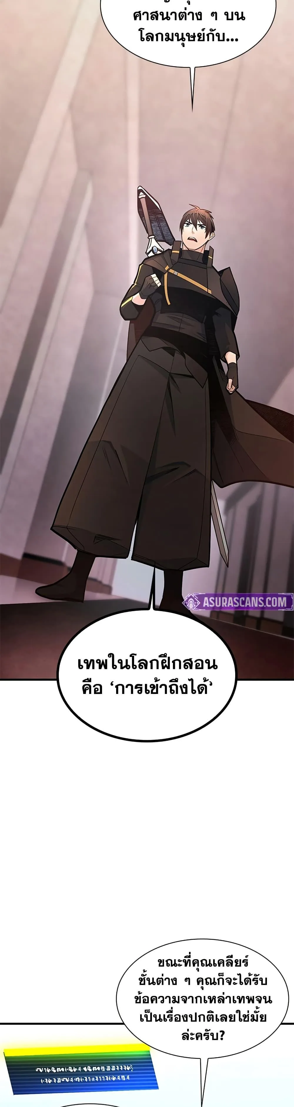 The Tutorial is Too Hard โลกฝึกสอนสุดโหดร้าย ตอนที่ 256 หน้า 21