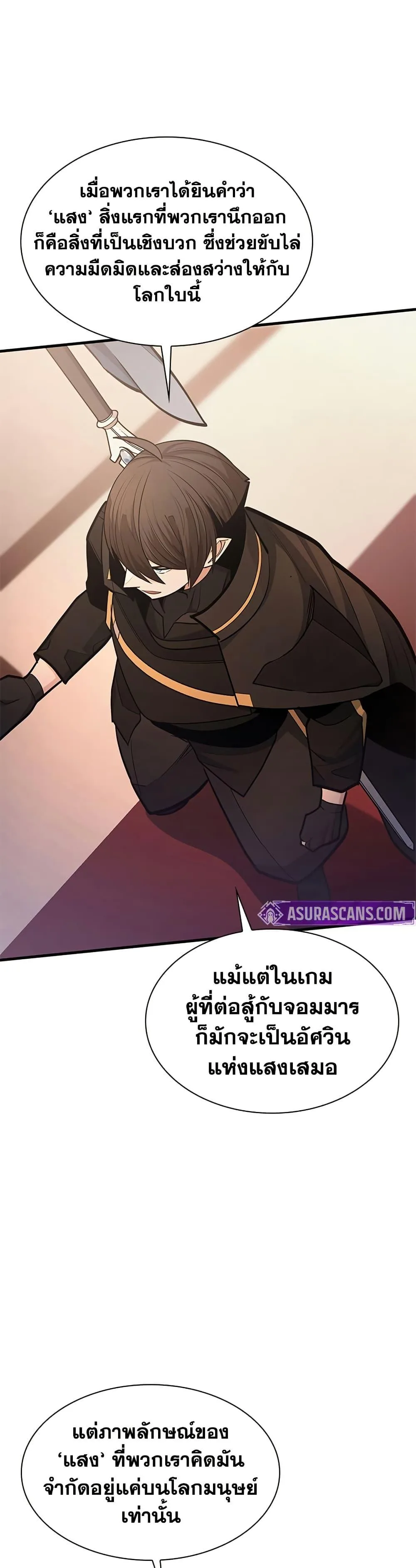 The Tutorial is Too Hard โลกฝึกสอนสุดโหดร้าย ตอนที่ 256 หน้า 26