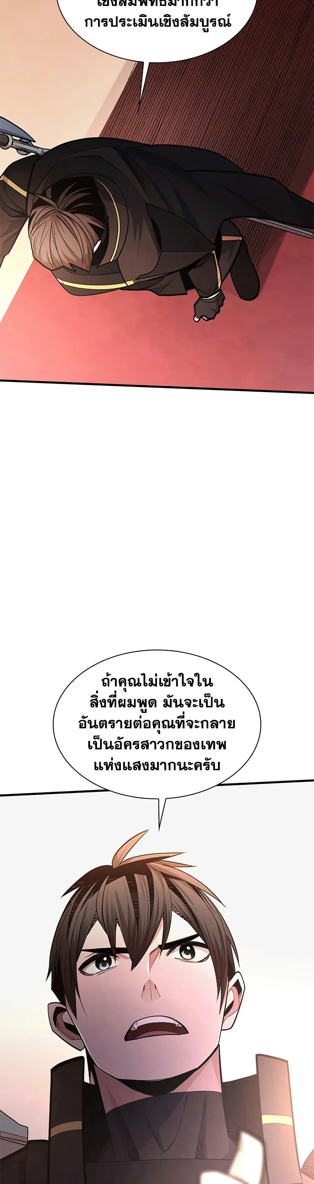 The Tutorial is Too Hard โลกฝึกสอนสุดโหดร้าย ตอนที่ 256 หน้า 28