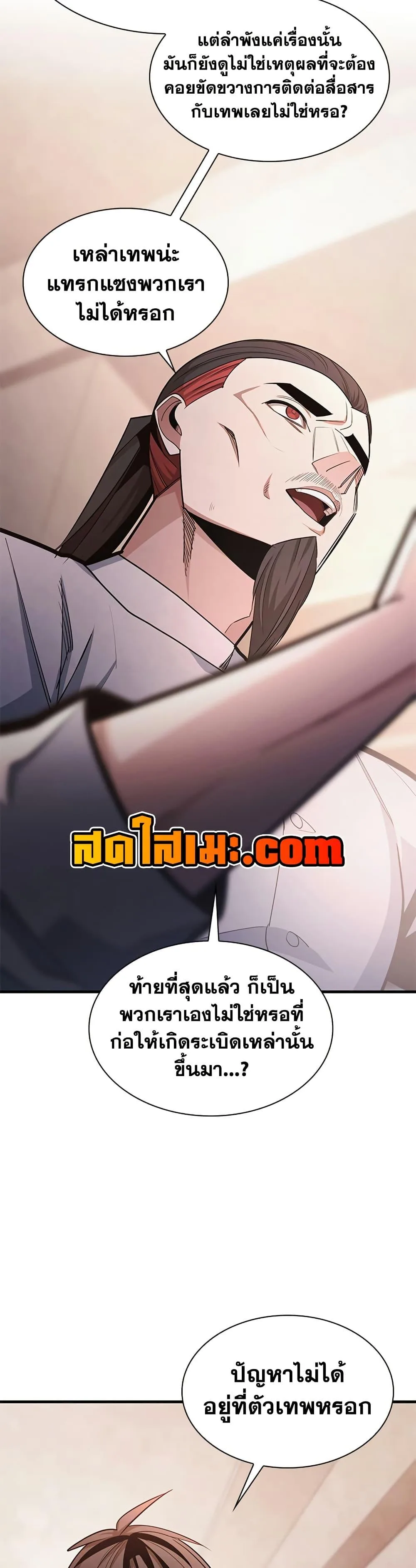 The Tutorial is Too Hard โลกฝึกสอนสุดโหดร้าย ตอนที่ 256 หน้า 31