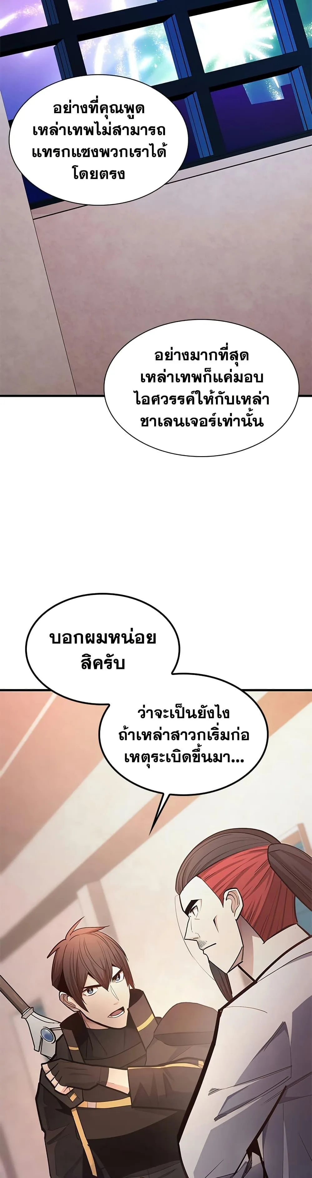 The Tutorial is Too Hard โลกฝึกสอนสุดโหดร้าย ตอนที่ 256 หน้า 33