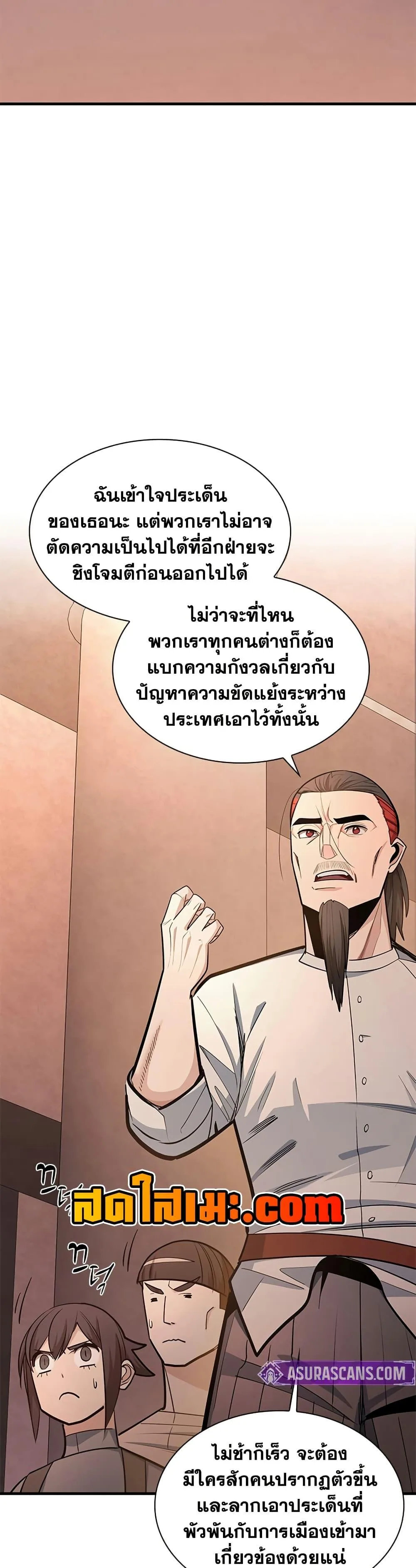 The Tutorial is Too Hard โลกฝึกสอนสุดโหดร้าย ตอนที่ 256 หน้า 4