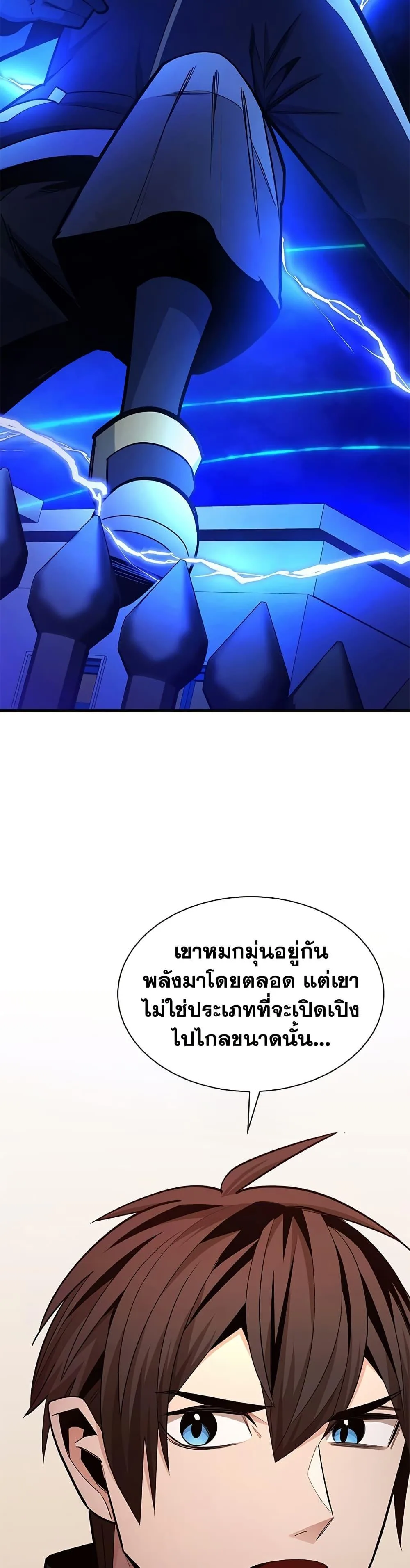 The Tutorial is Too Hard โลกฝึกสอนสุดโหดร้าย ตอนที่ 257 หน้า 2