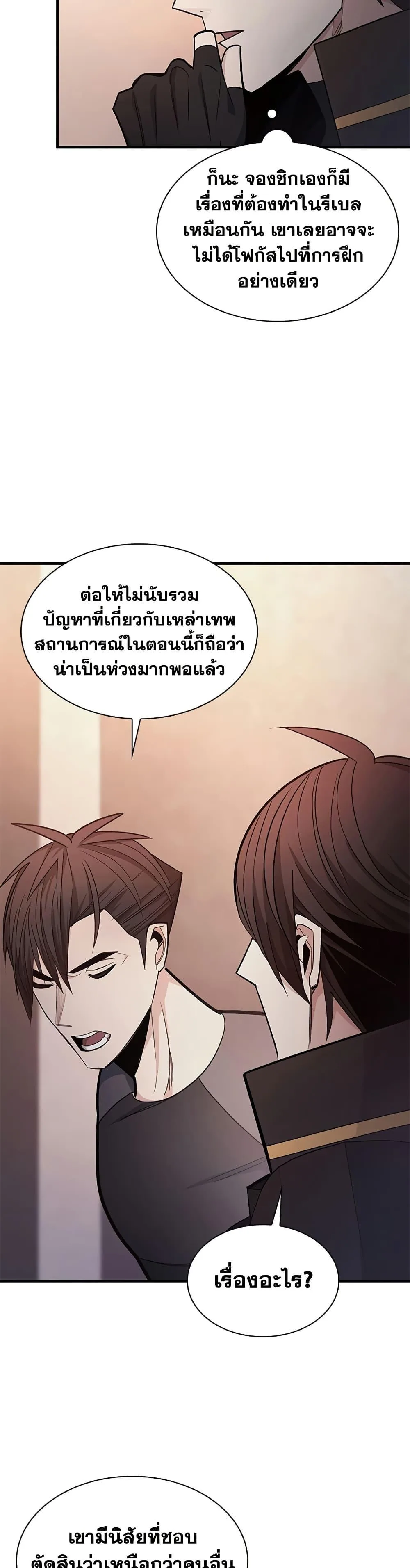 The Tutorial is Too Hard โลกฝึกสอนสุดโหดร้าย ตอนที่ 257 หน้า 5